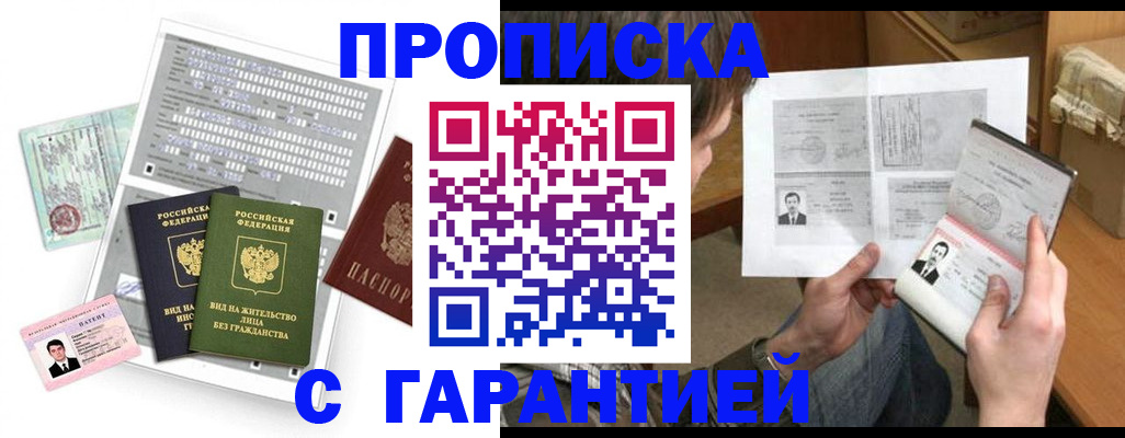 временная регистрация в Чкаловске